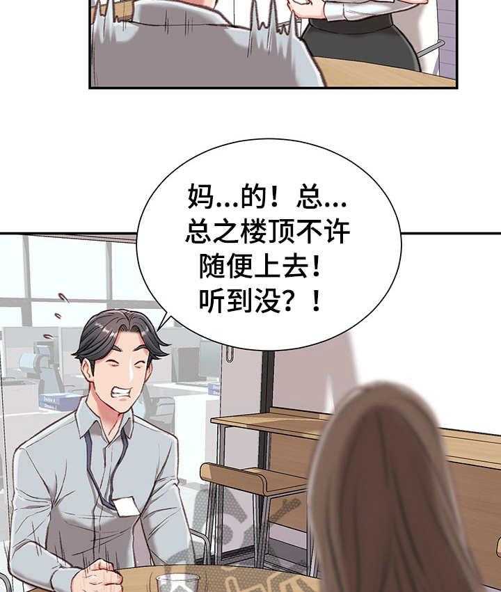 《职场守则》第7话 7_戏弄 第7页