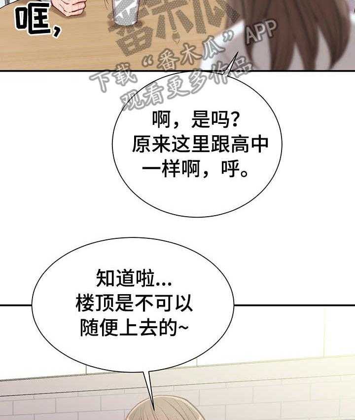 《职场守则》第7话 7_戏弄 第8页