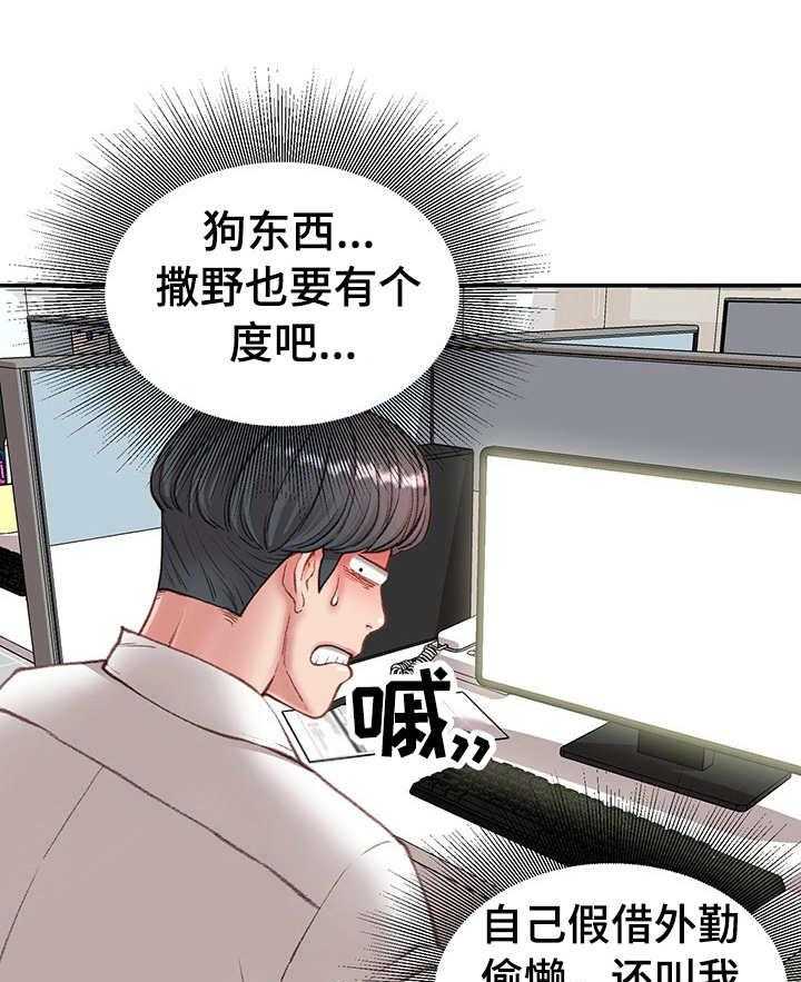 《职场守则》第8话 8_没白做 第11页