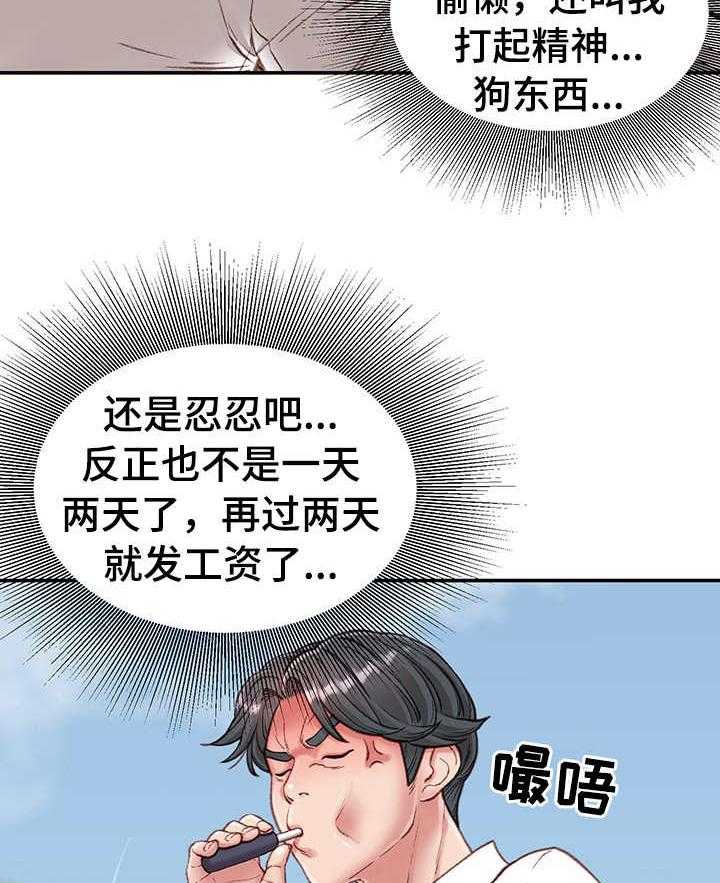 《职场守则》第8话 8_没白做 第12页