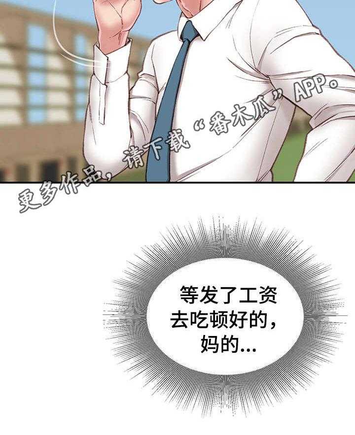 《职场守则》第8话 8_没白做 第13页
