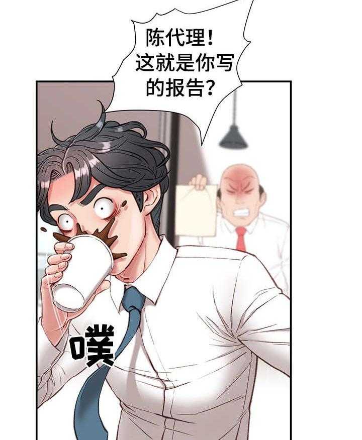 《职场守则》第8话 8_没白做 第15页
