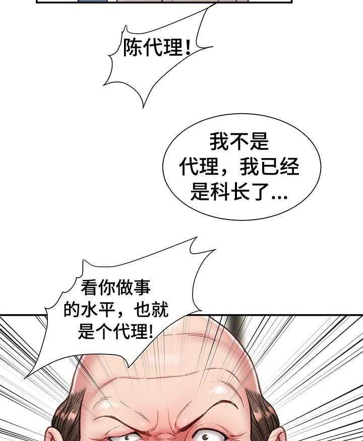 《职场守则》第8话 8_没白做 第16页