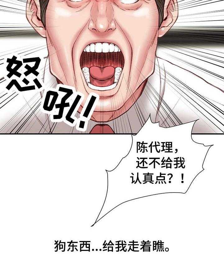 《职场守则》第8话 8_没白做 第17页