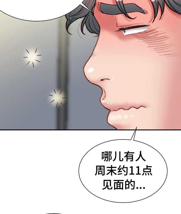 《职场守则》第8话 8_没白做 第21页