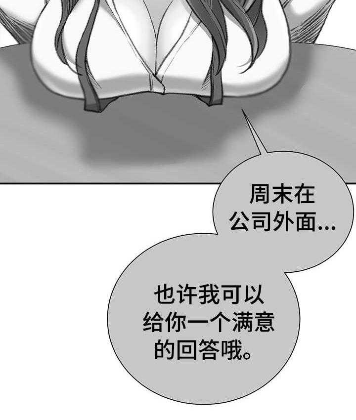 《职场守则》第8话 8_没白做 第23页