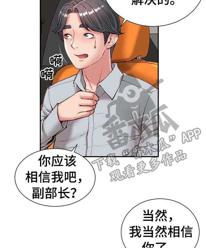 《职场守则》第8话 8_没白做 第3页