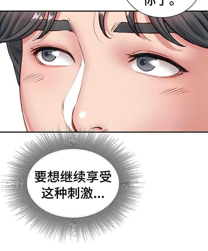 《职场守则》第8话 8_没白做 第4页