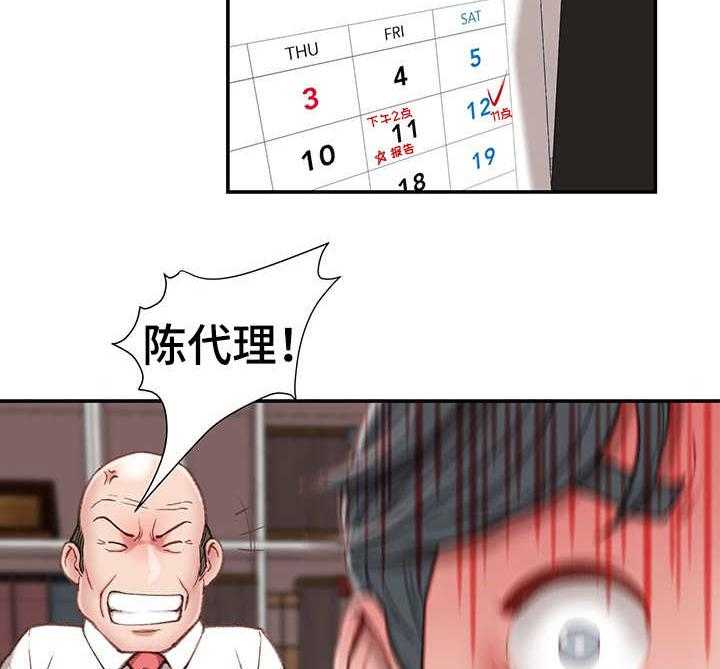 《职场守则》第8话 8_没白做 第6页