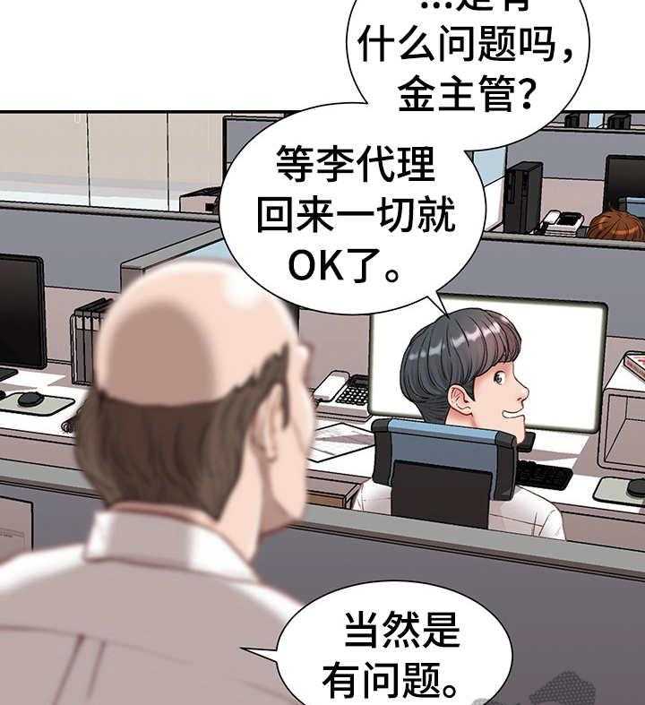 《职场守则》第8话 8_没白做 第8页