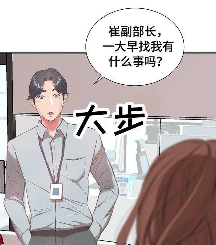 《职场守则》第5话 5_寂寞 第18页
