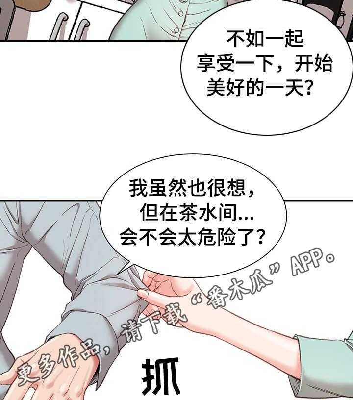 《职场守则》第5话 5_寂寞 第20页