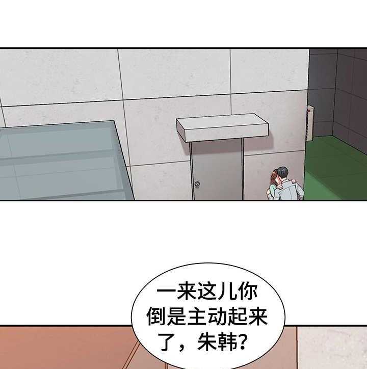 《职场守则》第5话 5_寂寞 第22页