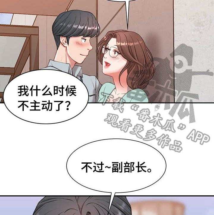 《职场守则》第5话 5_寂寞 第23页