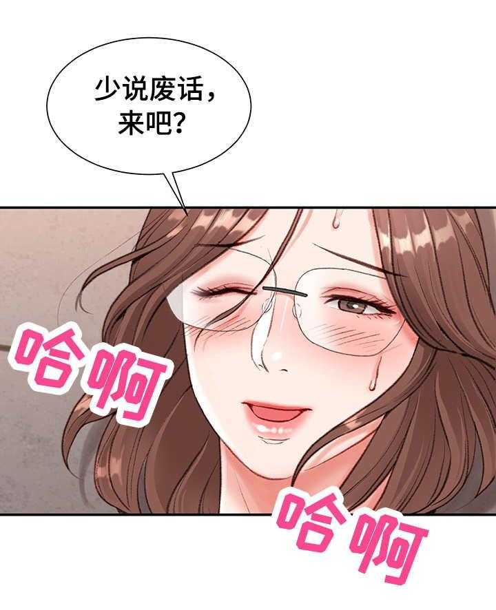 《职场守则》第5话 5_寂寞 第25页