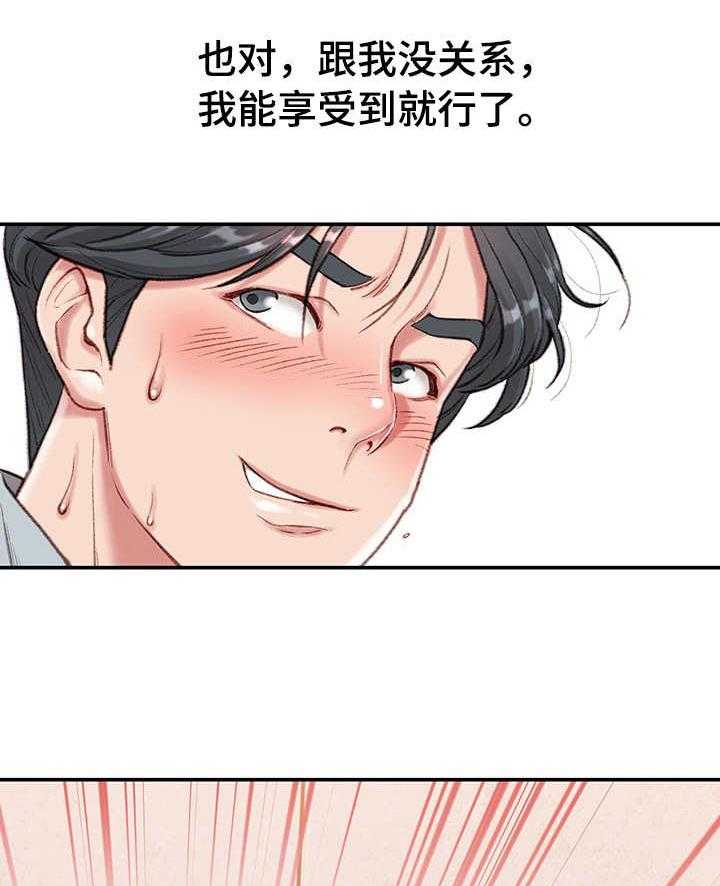 《职场守则》第5话 5_寂寞 第26页