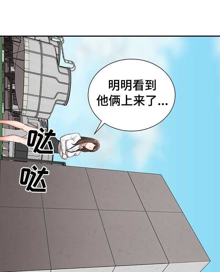 《职场守则》第5话 5_寂寞 第32页