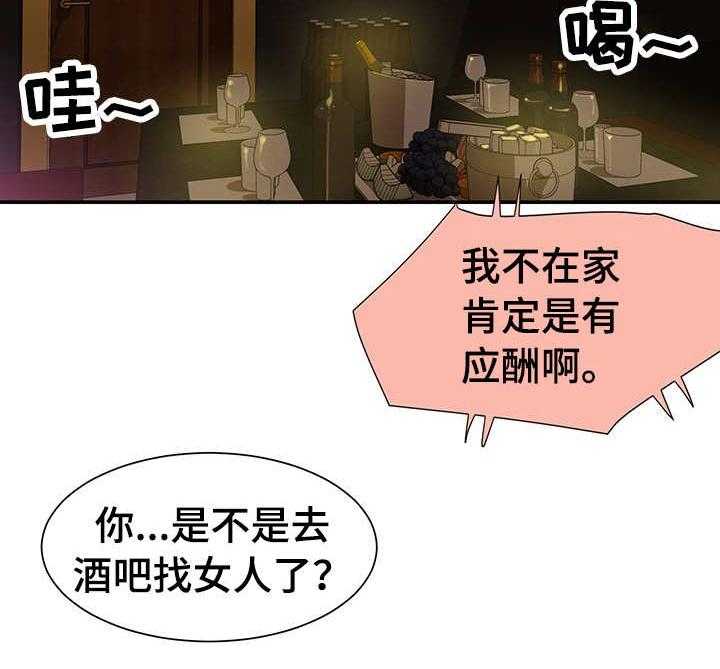 《职场守则》第5话 5_寂寞 第3页