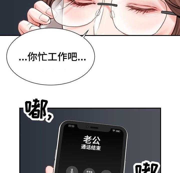 《职场守则》第5话 5_寂寞 第8页