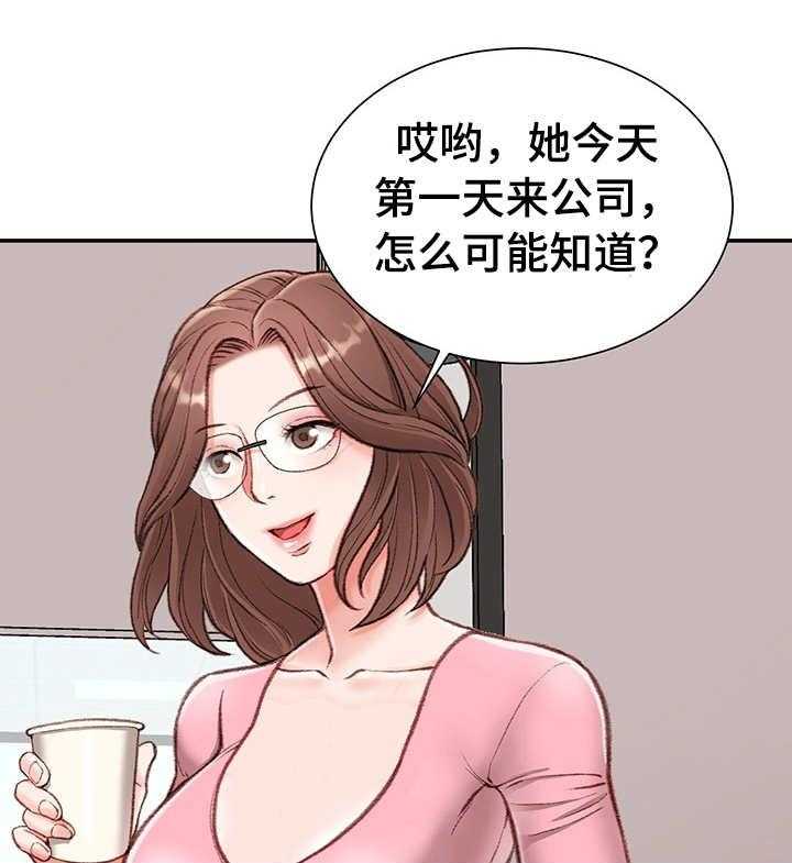 《职场守则》第4话 4_玩笑 第10页