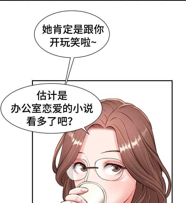 《职场守则》第4话 4_玩笑 第11页
