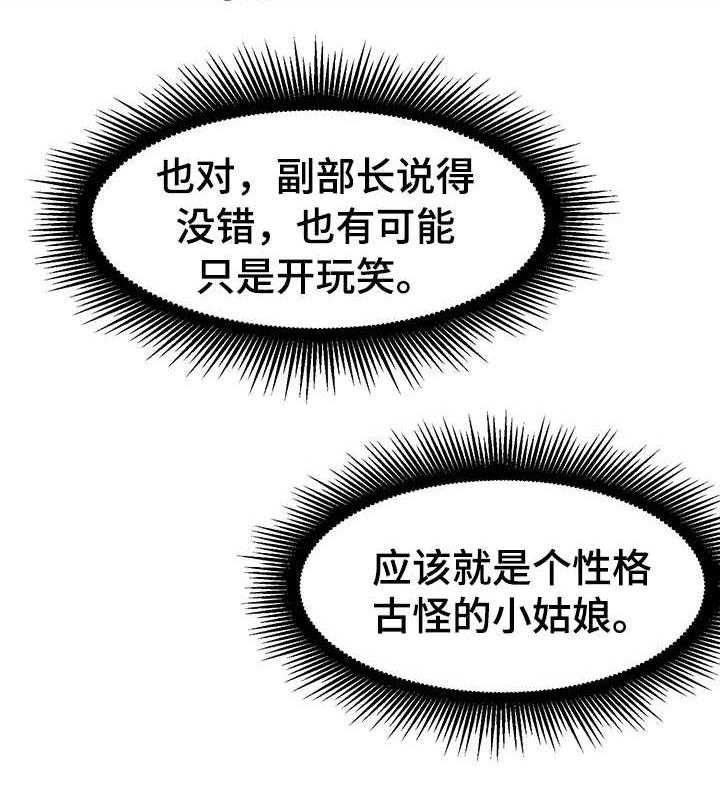 《职场守则》第4话 4_玩笑 第13页