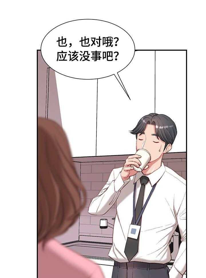 《职场守则》第4话 4_玩笑 第14页