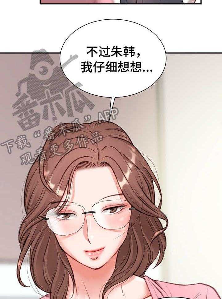 《职场守则》第4话 4_玩笑 第15页