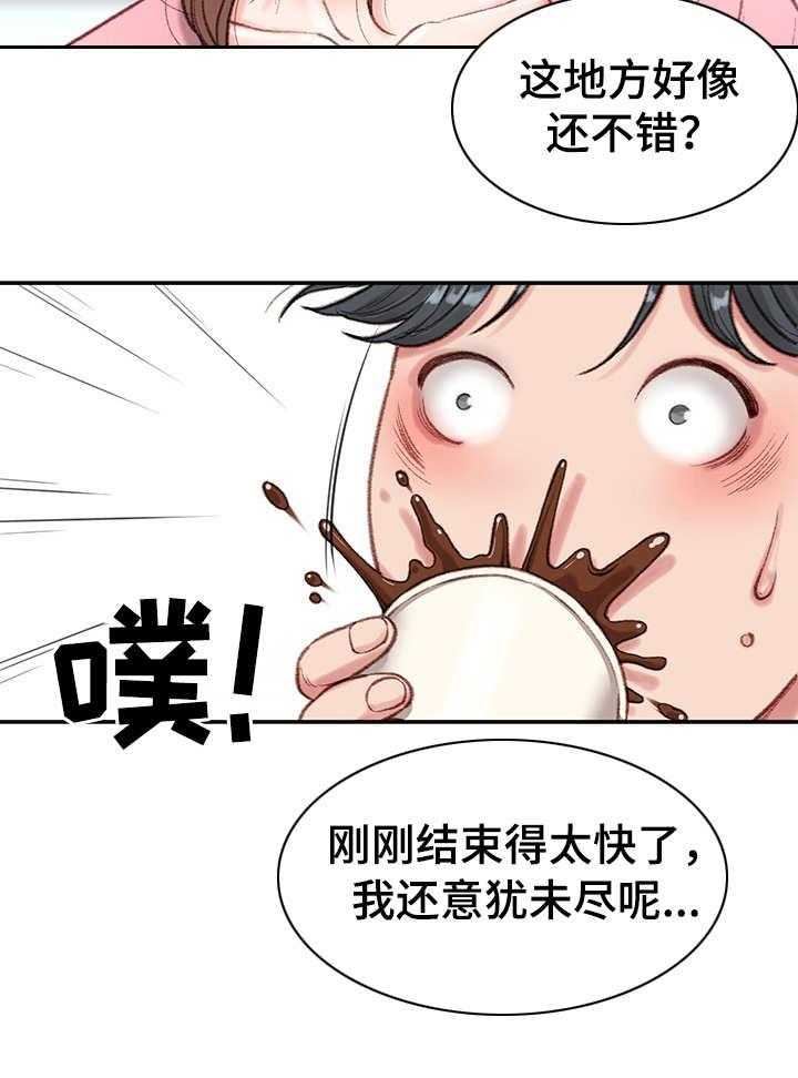 《职场守则》第4话 4_玩笑 第16页