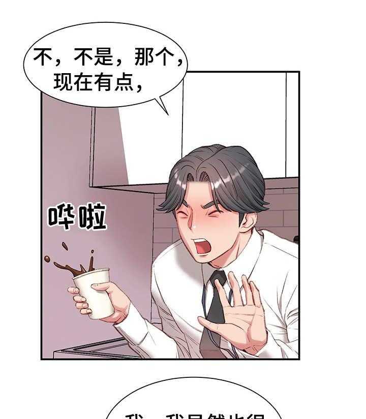 《职场守则》第4话 4_玩笑 第17页