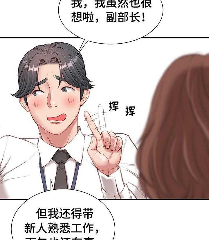 《职场守则》第4话 4_玩笑 第18页