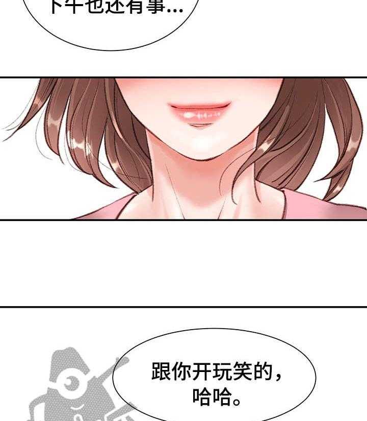 《职场守则》第4话 4_玩笑 第19页
