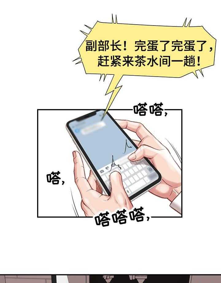 《职场守则》第4话 4_玩笑 第1页