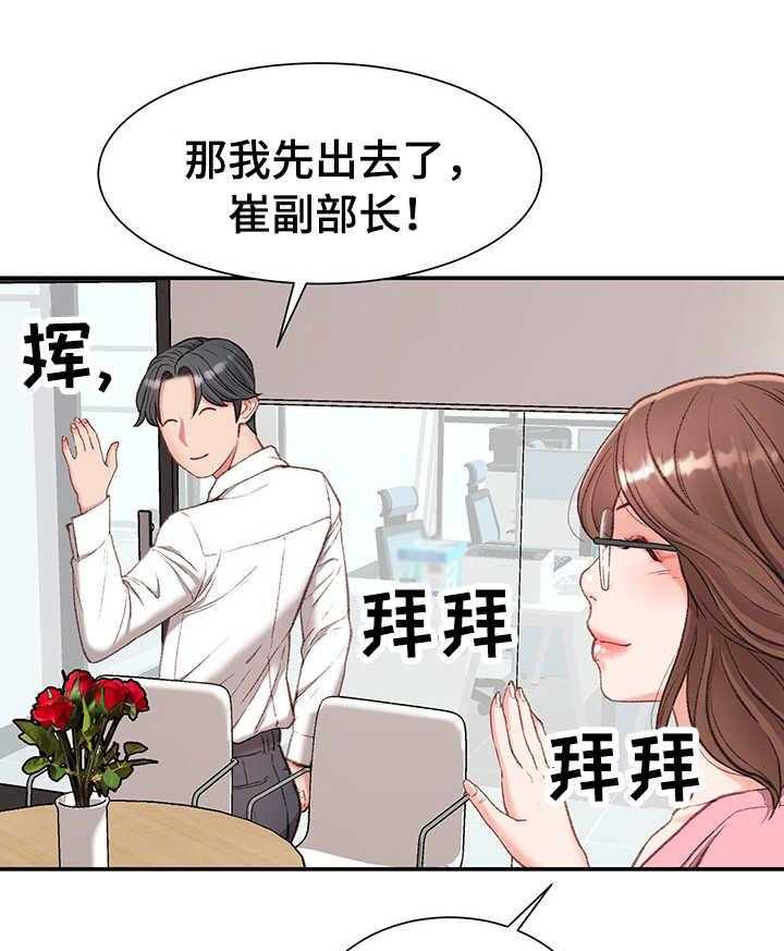 《职场守则》第4话 4_玩笑 第21页