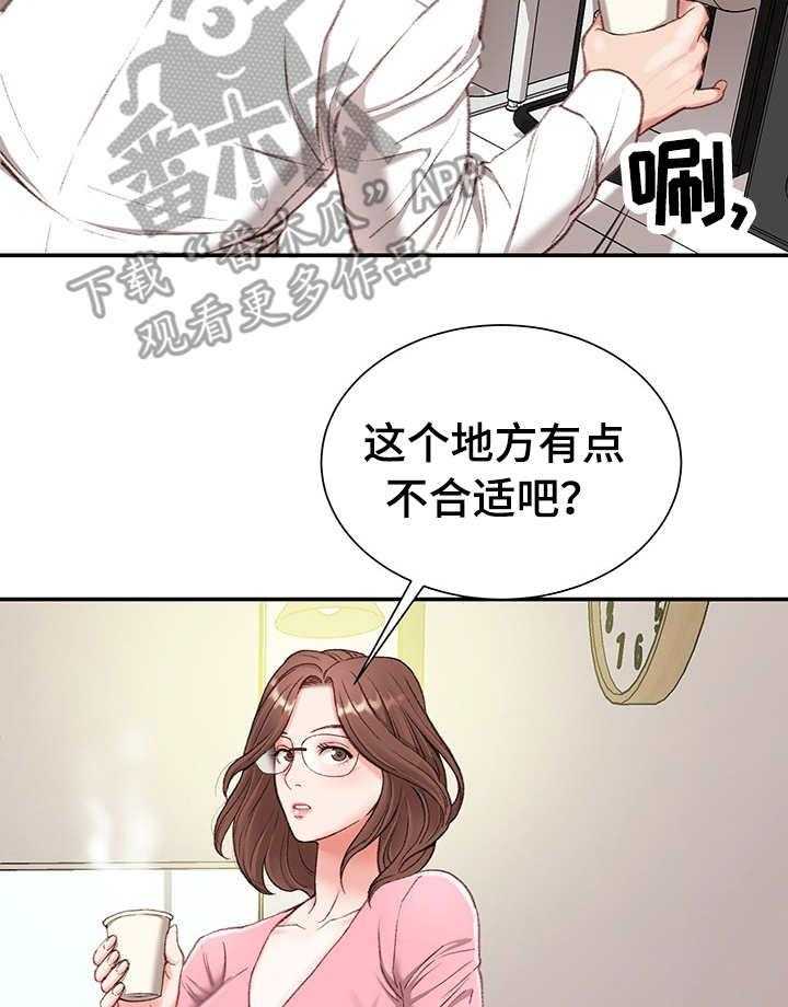 《职场守则》第4话 4_玩笑 第3页