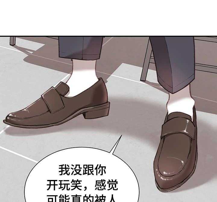 《职场守则》第4话 4_玩笑 第5页