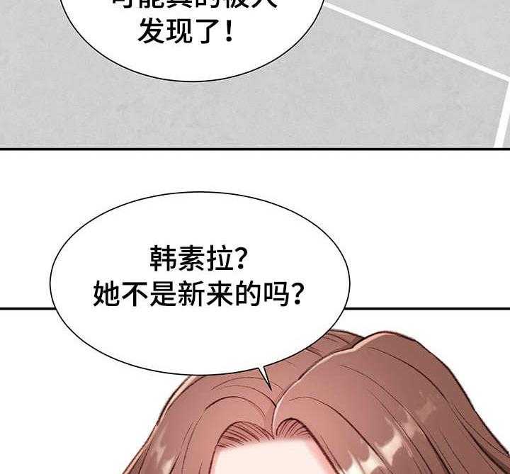 《职场守则》第4话 4_玩笑 第6页