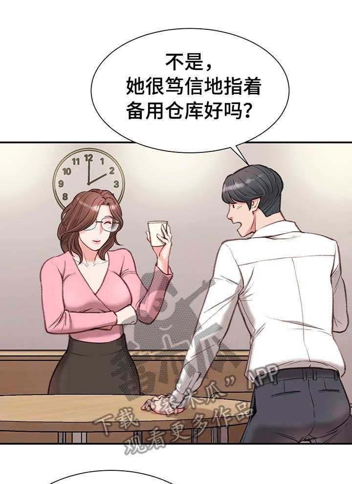 《职场守则》第4话 4_玩笑 第8页