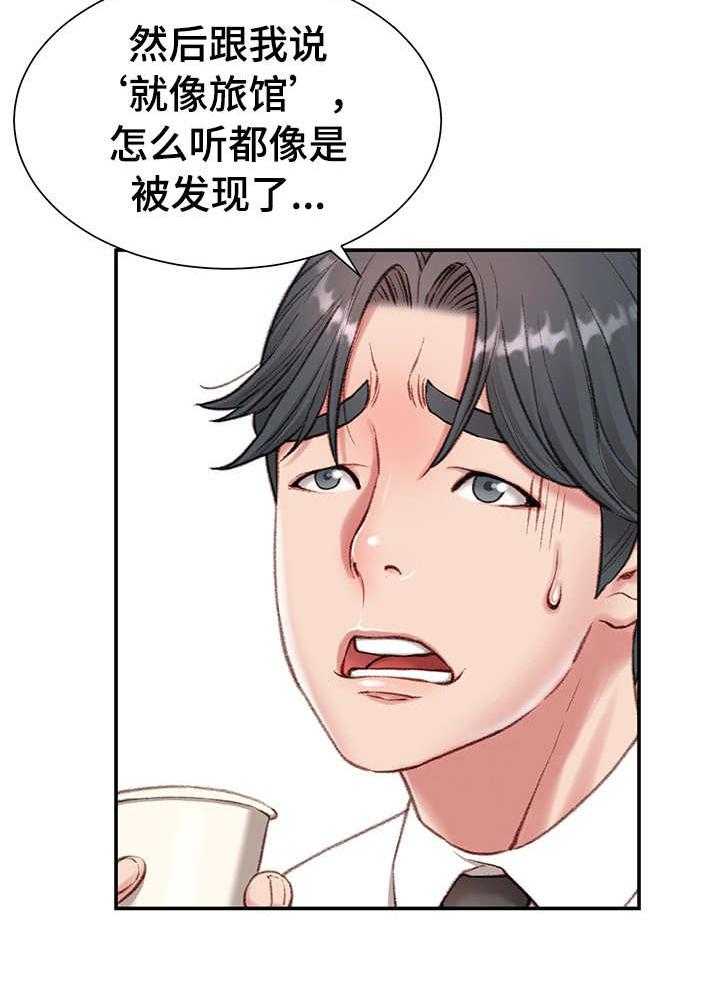 《职场守则》第4话 4_玩笑 第9页