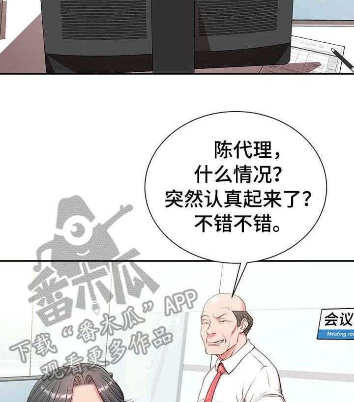 《职场守则》第6话 6_躲藏 第14页