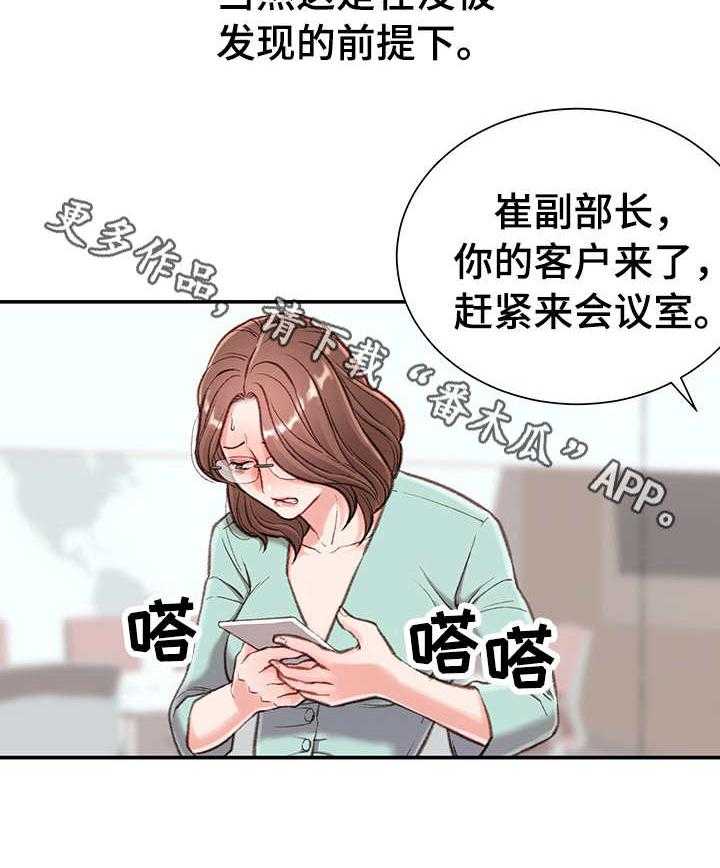 《职场守则》第6话 6_躲藏 第19页