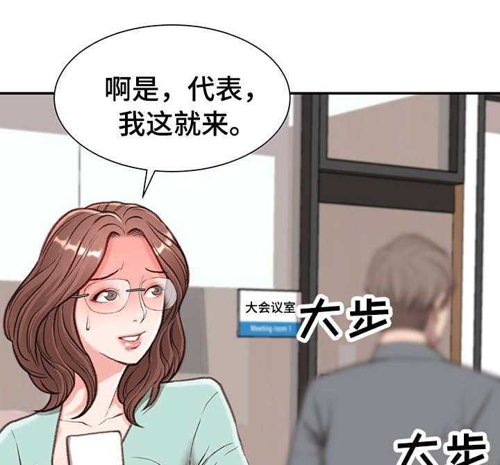《职场守则》第6话 6_躲藏 第20页