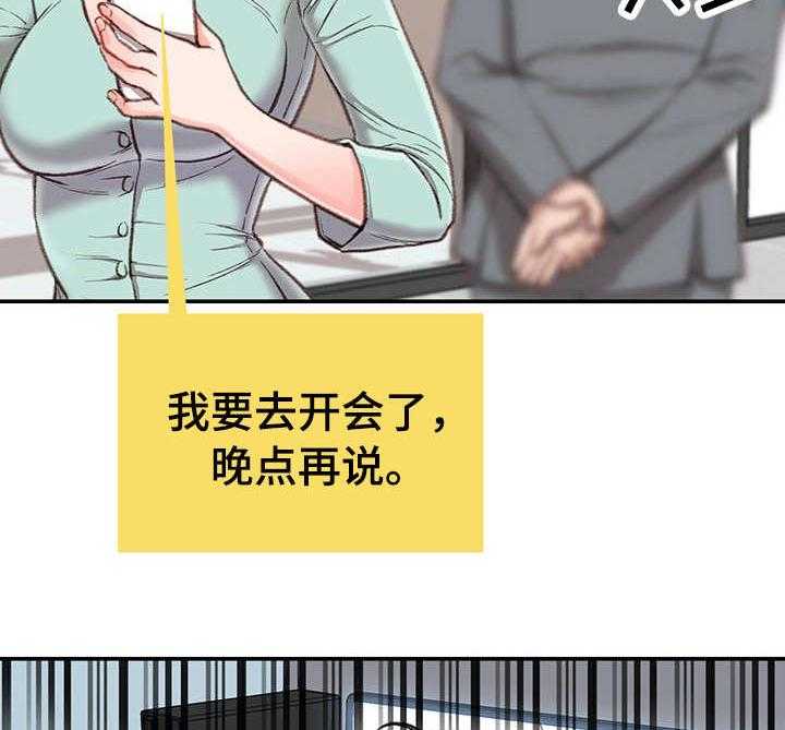 《职场守则》第6话 6_躲藏 第21页