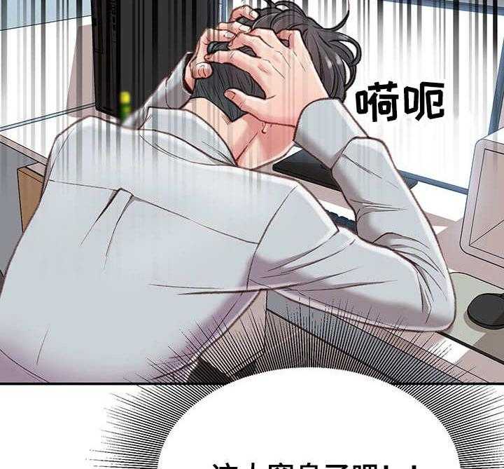 《职场守则》第6话 6_躲藏 第22页