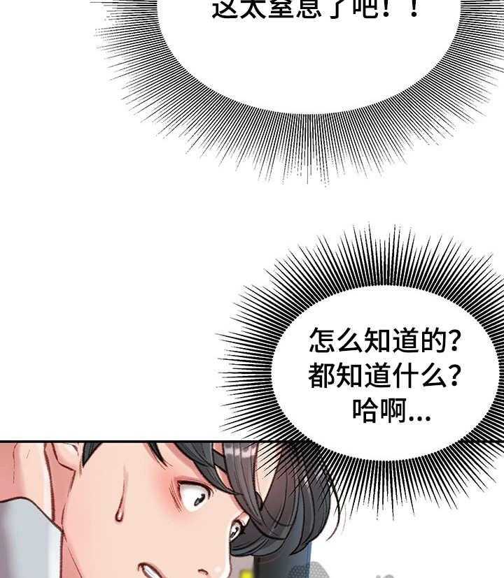 《职场守则》第6话 6_躲藏 第23页