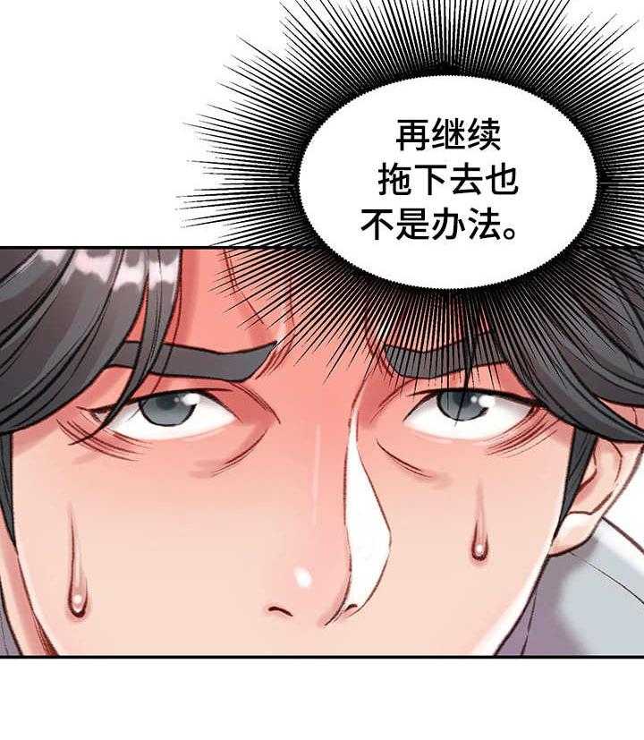 《职场守则》第6话 6_躲藏 第25页