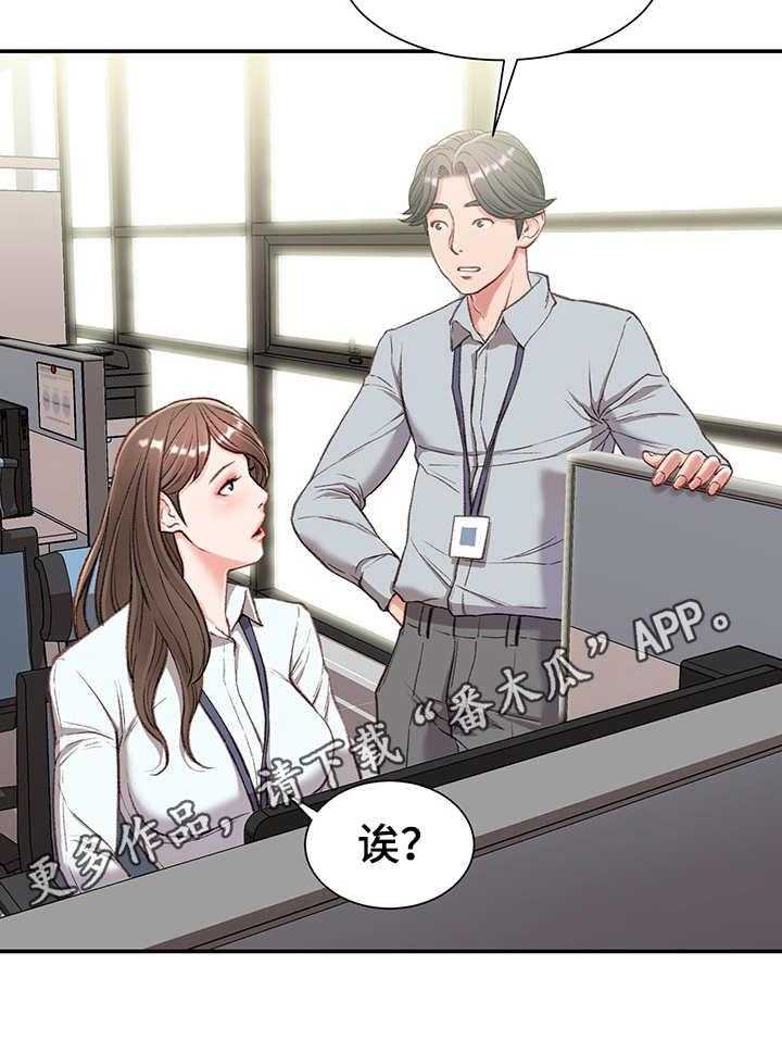 《职场守则》第6话 6_躲藏 第28页