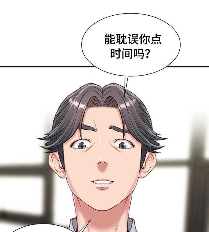 《职场守则》第6话 6_躲藏 第29页