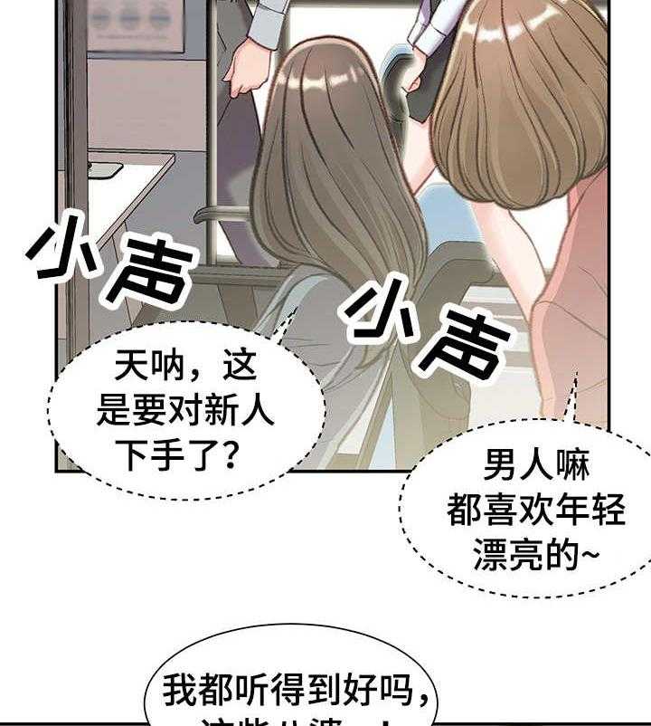《职场守则》第6话 6_躲藏 第31页