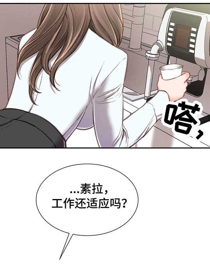 《职场守则》第6话 6_躲藏 第34页